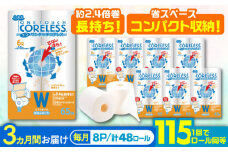 【通常エリア】【全3回定期便】長持ち！ トイレットペーパー ダブル 長巻き 65m 6ロール×8パック エコ ワンタッチ コアレス《豊前市》【大分製紙】 [VAA022] 備蓄 防災 まとめ買い 日用品 消耗品 常備品 生活用品 大容量 トイレ