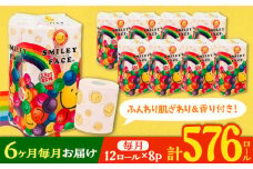 【北海道・沖縄・離島用】【全6回定期便】トイレットペーパー ダブル 25m 12ロール×8パック スマイリーフェイス 《豊前市》【大分製紙】 [VAA106] 備蓄 防災 まとめ買い 日用品 消耗品 常備品 生活用品 大容量 トイレ