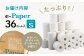 芯なし 袋なし トイレットペーパー シングル 36個  130ｍ 無包装 コアレス 備蓄 防災 日用品 消耗品 常備品 生活用品