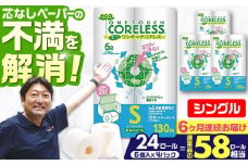 【通常エリア】【全6回定期便】トイレットペーパー シングル 24ロール 長巻き 130m (6ロール×4パック) 宅配 エコワンタッチ コアレス 《豊前市》【大分製紙】 [VAA052]