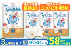 【北海道・沖縄・離島用】【全3回定期便】トイレットペーパー ダブル 24ロール 長巻き 65m (6ロール×4パック) 宅配 エコワンタッチ コアレス《豊前市》【大分製紙】 [VAA132]