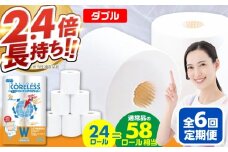 【北海道・沖縄・離島用】【全6回定期便】トイレットペーパー ダブル 24ロール 長巻き 65m (6ロール×4パック) 宅配 エコワンタッチ コアレス《豊前市》【大分製紙】 [VAA133]