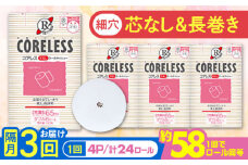 【北海道・沖縄・離島用】【隔月配送 全3回定期便】【細穴タイプ】トイレットペーパー シングル 24ロール 長巻き 130m (6ロール×4パック) 宅配 コアレス 《豊前市》【大分製紙】 日用品 消耗品 常備品 大容量 [VAA149]
