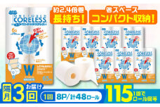 【北海道・沖縄・離島用】【隔月配送 全3回定期便】トイレットペーパー ダブル 長巻き 65m 6ロール×8パック エコ ワンタッチ コアレス《豊前市》【大分製紙】 日用品 消耗品 常備品 大容量 [VAA153]