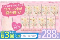 【通常エリア】【隔月配送 全3回定期便】トイレットペーパー サンリオ キャラクターズ ダブル 25m 12ロール×8パック《豊前市》【大分製紙】プリント キャラクター 日用品 消耗品 常備品 大容量 [VAA086]