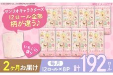 【北海道・沖縄・離島用】【全2回定期便】トイレットペーパー サンリオ ダブル 25m 12ロール×8パック《豊前市》【大分製紙】プリント キャラクター [VAA165]