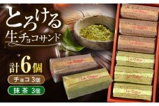 ルクールショコラ　チョコ＆抹茶《豊前市》【菓子工房ルクール】 お菓子 菓子 詰め合わせ 洋菓子 お取り寄せ 焼き菓子 [VBI031]