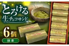 ルクールショコラ　抹茶《豊前市》【菓子工房ルクール】 お菓子 菓子 詰め合わせ 洋菓子 お取り寄せ 焼き菓子 [VBI032]