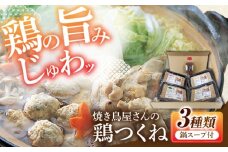 黒のれんつくねセット　《豊前》　【トータルプランニング アクティブ】 [VDH001]