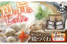 黒のれんつくねセット　《豊前》　【トータルプランニング アクティブ】 [VDH001]