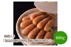 【辛子明太子】「食品添加物不使用」極み無着色明太子　檜樽入り(600g)【002-0001】