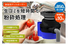 家庭用ディスポーザー　YS-7000L【027-0013】