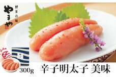 やまや　美味　辛子明太子　300g【033-0018】