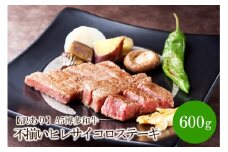【訳あり】A5博多和牛不揃いヒレサイコロステーキ600g【036-0003】