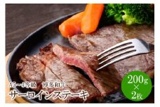 A5～4等級　博多和牛サーロインステーキ　200g×2枚【036-0004】