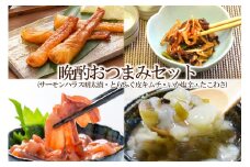 晩酌おつまみセット(サーモンハラス明太漬200g・とらふぐ皮キムチ300g・たこわさ200g・いか塩辛200g)【001-0128】