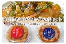 中間市老舗辻鮮魚店ご飯お供セット(数の子明太子100g・いか明太子100g・数の子松前400g)【001-0235】