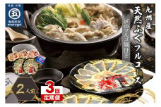 【3回定期便】九州産天然ふぐフルコース2人前　ちり鍋の〆はマルゴめん(中間市新名物のグルテンフリー米粉麺)【001-0396】