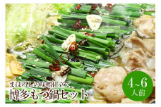 博多もつ鍋セット(まぼろしの味噌仕立て)国産牛もつ600g　4～6人前【059-0023】