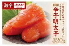 辛子明太子激辛（切子) 320g【077-0002】