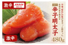 辛子明太子激辛（切子）480g【077-0010】