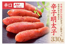 【お中元対応可】辛子明太子辛口 330g【077-0011】