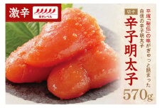 辛子明太子激辛（切子） 570g【077-0018】