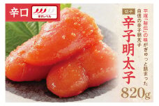 辛子明太子辛口（切子） 820g【077-0028】