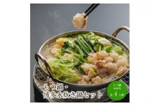 もつ鍋・博多水炊き鍋セット 天竺【060-0007】