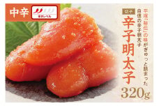 辛子明太子中辛（切子）320g【077-0006】