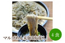 マルゴめん米麺(海藻入)4食【001-0304】