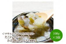 ＜マサルおやじの魚屋珍味＞たこわさび5食セット わさび好きな大人の珍味【001-0309】