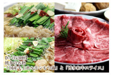 【6ヶ月定期便】博多の名物「国産牛上ホルモンもつ鍋」と「博多和牛スライス」【059-0066】