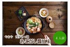やまや　博多もつ鍋　あごだし醤油味（4人前）【033-0027】