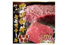 【A4～A5】博多和牛モモステーキ約500g（100g×5p）【014-0051】