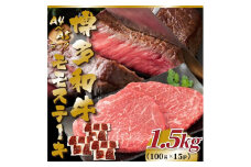 【A4～A5】博多和牛モモステーキ約1.5kg（100g×15p）【014-0053】