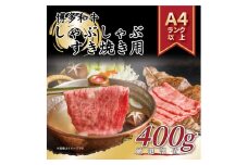 訳あり！【A4～A5】博多和牛切り落とし400ｇ【014-0040】
