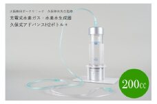 久保式アドバンスH2ボトル+【022-0004】

