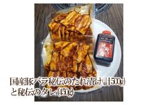 国産豚バラ秘伝のたれ漬け(計500g)と秘伝のタレ (450g)【087-0001】
