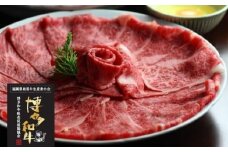 博多和牛 ザブトンと肩ロース芯スライス しゃぶしゃぶ・すき焼き用 2人前