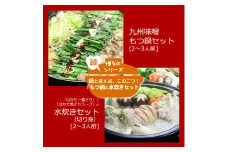 博多鍋セット(6) 博多の「人気2大鍋」のセット「九州味噌もつ鍋」と「博多水炊き（切り身）」4～6人前