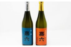 日本酒 詰合せ 清酒 吟香蔵 セット 嘉六 大正の創業より100年 森山酒造