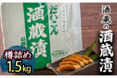 漬け物 無添加 特製 大根 酒粕漬け 樽詰め 約1.5kg (約200g×7～8枚) 酒蔵の酒粕漬け 酒粕付 化粧箱入 冬季限定 大正の創業より100年 老舗 森山酒造