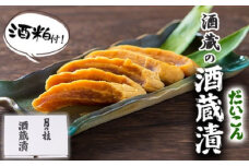 漬け物 無添加 特製 大根 酒粕漬け 約200g×4～5枚 酒蔵の酒粕漬け 酒粕付 化粧箱入 冬季限定 大正の創業より100年 老舗 森山酒造