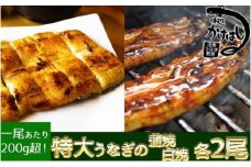 心に染みる「かけはし」の味 特大 うなぎの蒲焼き 白焼き（各2尾） 秘伝のタレ付