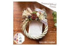 正月飾り 新年を迎えるお正月飾り セット ミニアレンジ しめ縄 インテリア　※12月1日より順次発送