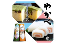 和菓子 伝説菓集 七夕伝説・おり姫 菓子 御菓子処やかべ ※配送不可：沖縄、離島