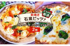 ピザ クリスマス配送 ベリー畑より 本格薪焼き 石窯ピザ 2枚 セット A マルゲリータ・クアトロフォルマッジ 洋食 イタリアン X'mas パーティ ※配送不可：沖縄、離島
