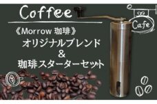 コーヒー 珈琲 スターター セット ★ Morrow珈琲 オリジナルブレンドとステンレスコーヒーミルのセット：イルガチェフェ (エチオピア)