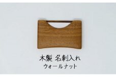 名刺入れ 高級天然木材 ウォールナット 木製 名刺ケース 名刺ホルダー